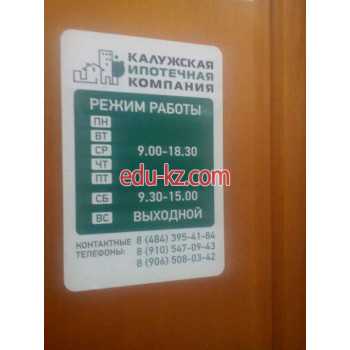 Калужская ипотечная компания