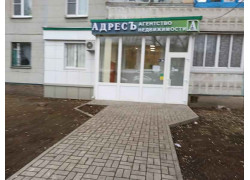 АдресЪ