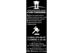 Юридический центр - Собственник