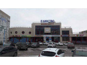Бизнес-центр Единство