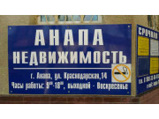 Анапа Недвижимость