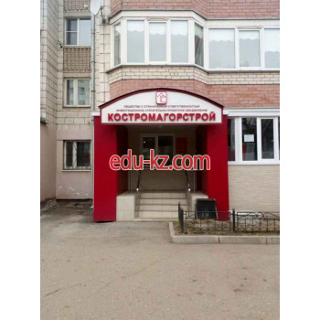 Костромагорстрой