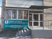 Агентство недвижимости Первое городское