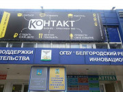 Бизнес-пространство Контакт
