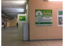 ИвАн