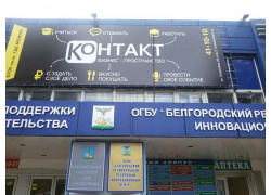 Бизнес-пространство Контакт
