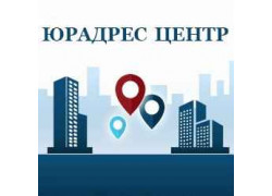 Юрадрес центр
