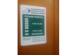 Калужская ипотечная компания