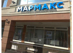 Мармакс