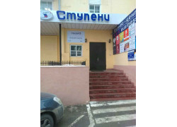 Офисный центр Ступени