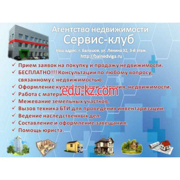 Сервис-клуб