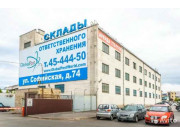 Хорошие склады