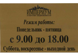 Империум Недвижимость