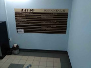 Нитэф