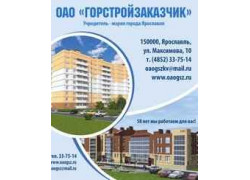 Горстройзаказчик