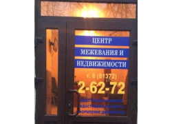 Центр межевания и недвижимости