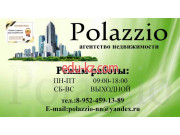 Агентство недвижимости Polazzio - на портале realty555.ru