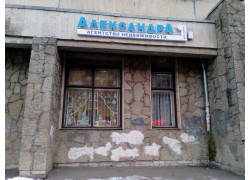 АлександрА