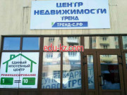 Агентство недвижимости Центр Недвижимости Тренд - на портале realty555.ru