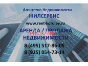 Агентство недвижимости Жилсервис - на портале realty555.ru