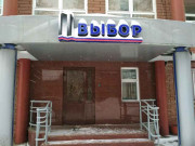 Выбор