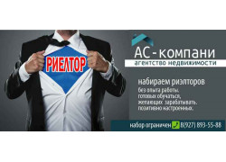 АС-компани