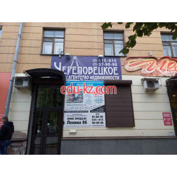 Череповецкое Агентство недвижимости