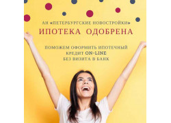 Петербургские новостройки