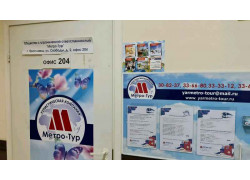 Метро-тур