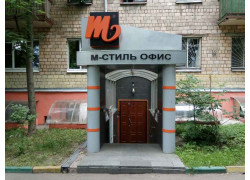 М-Стиль офис