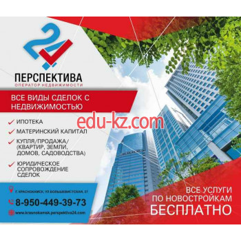 Агентство недвижимости Перспектива24-Краснокамск - на портале realty555.ru