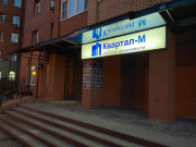 Квартал-М