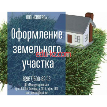 Сиверс