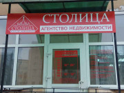 Агентство недвижимости Столица