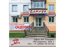 Департамент оценки Сакура