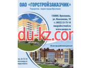 Горстройзаказчик