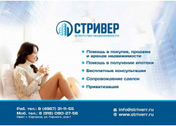 Стривер