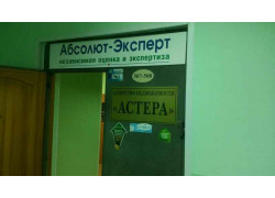 Астера