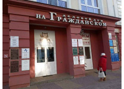 Деловой дом на Гражданском