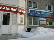Ваш Компаньон