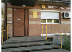 Тимуровец