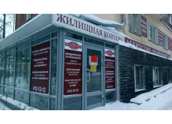Жилищная контора