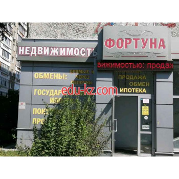Фортуна-Недвижимость