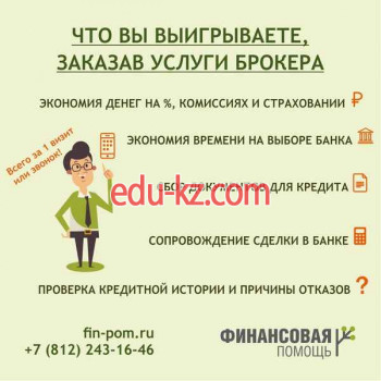 Финансовая помощь