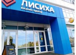 Лисиха