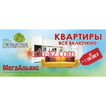 МегаАльянс