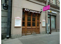 Смирнов и К