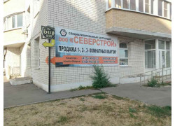 Северстрой