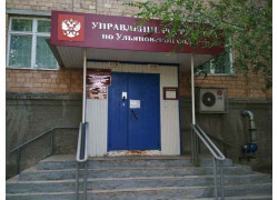 Управление Федеральной Регистрационной Службы по Ульяновской области