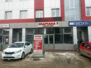 Спартака 7